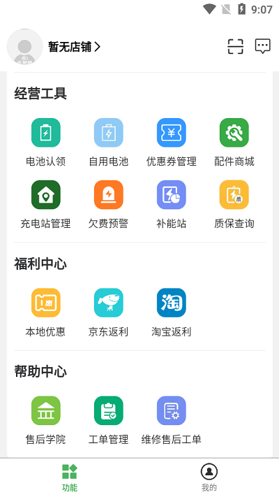 来骑哦商户版app