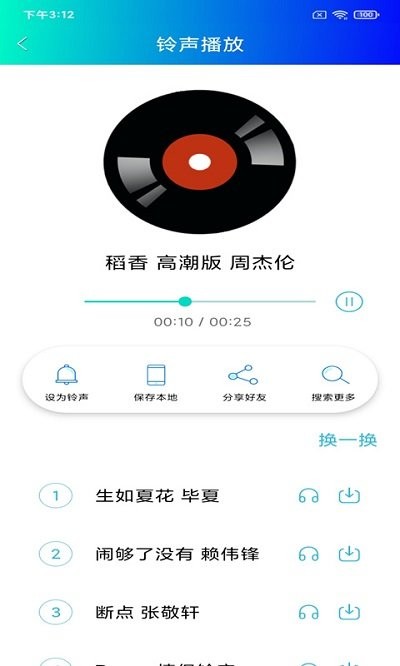 奇思免费铃声app(改名免费手机铃声)4