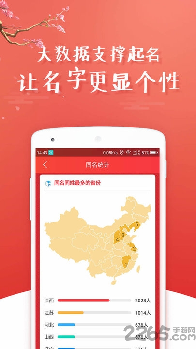 起名八字取名手机版