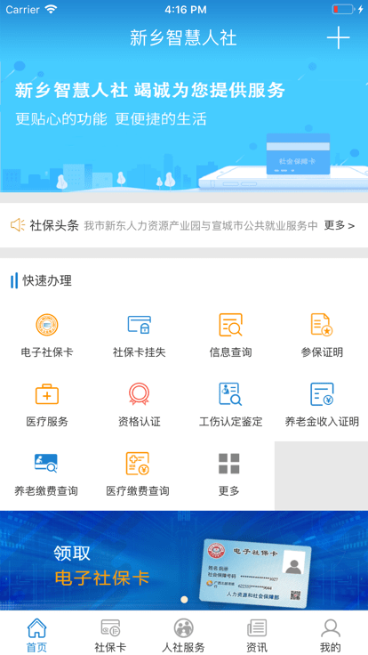 新乡智慧人社app官方下载