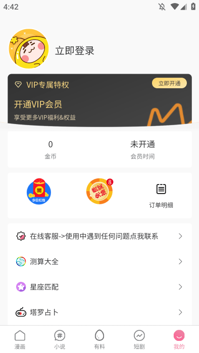 香蕉漫画无遮漫画免费阅读app