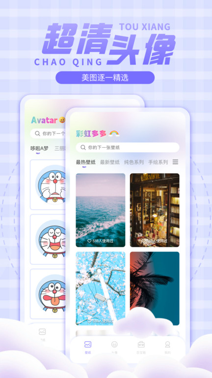 彩虹多多手机app(改名彩虹壁纸)