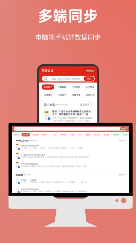 笔墨文库免费app