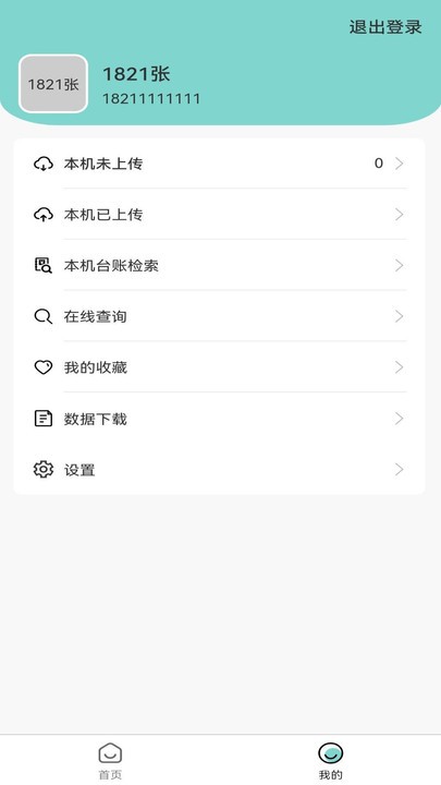 火灾隐患排查app