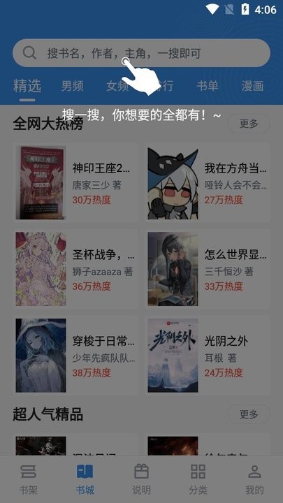 笔趣阁典藏版App4