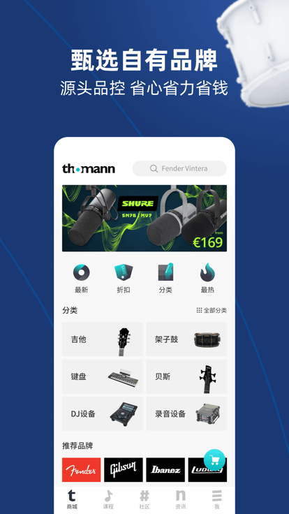 德国thomann app