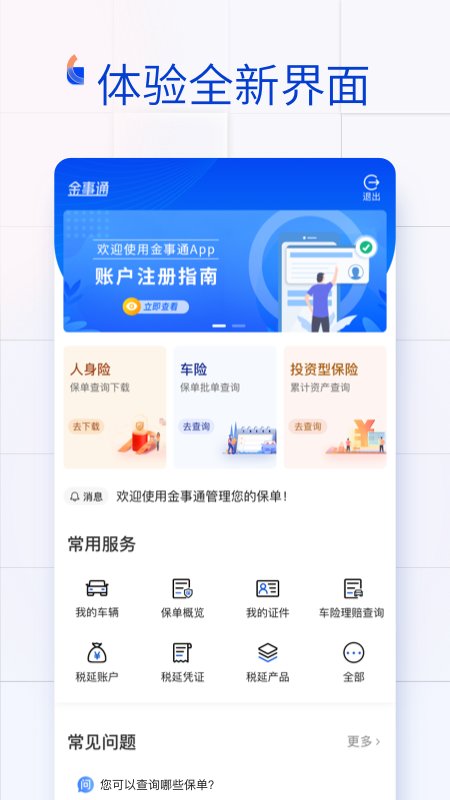 金事通app手机版4