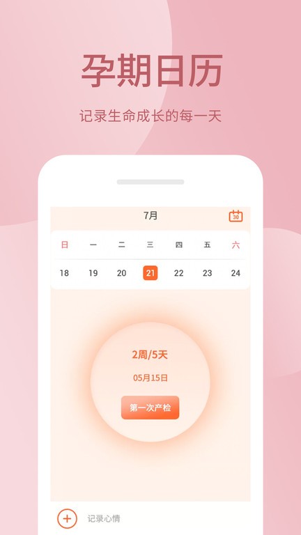 大姨妈孕期记录软件