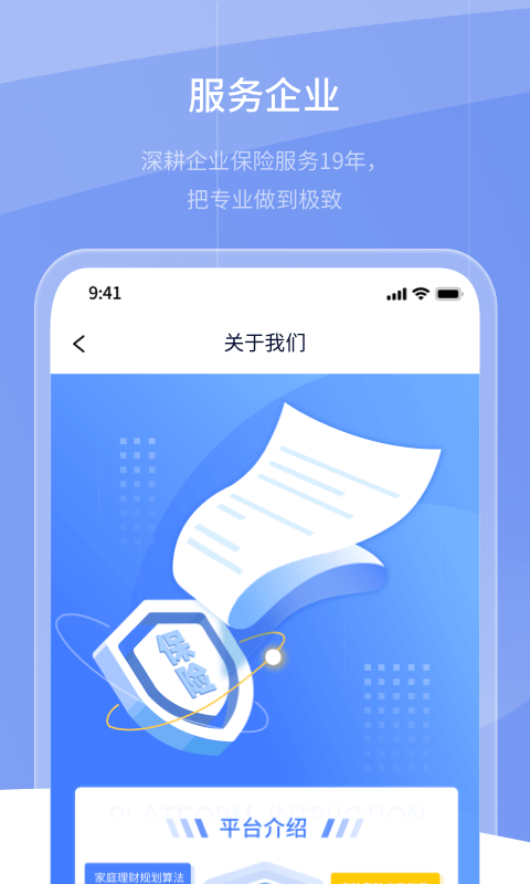 保代通app下载