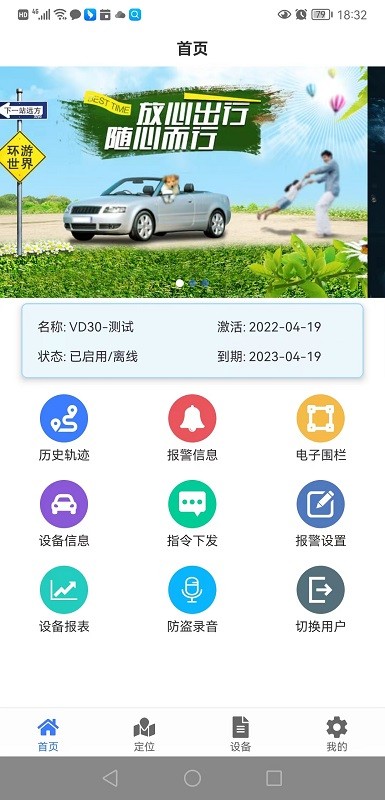 位置物联app