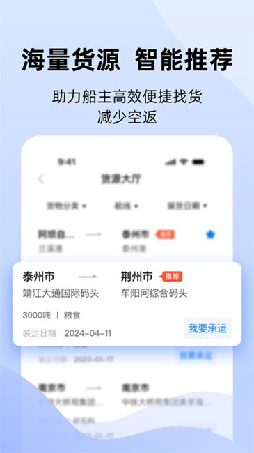 运吨吨船主app