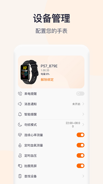 qwatch pro app