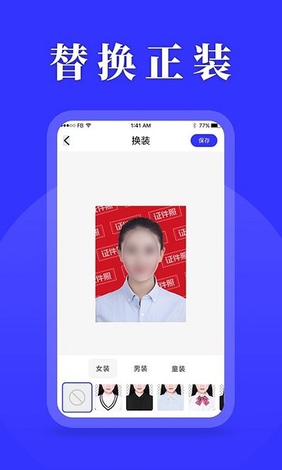 登记照制作app