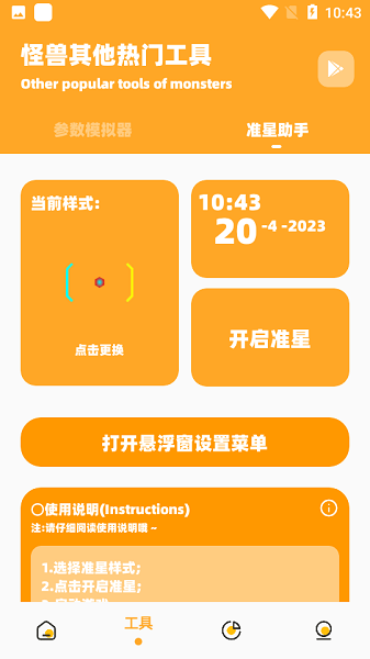 极速画质怪兽app4