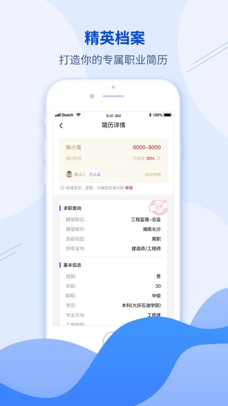 建筑直聘网app