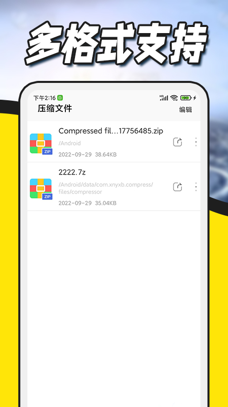 解压缩zip专家app(改名解压缩全能王)