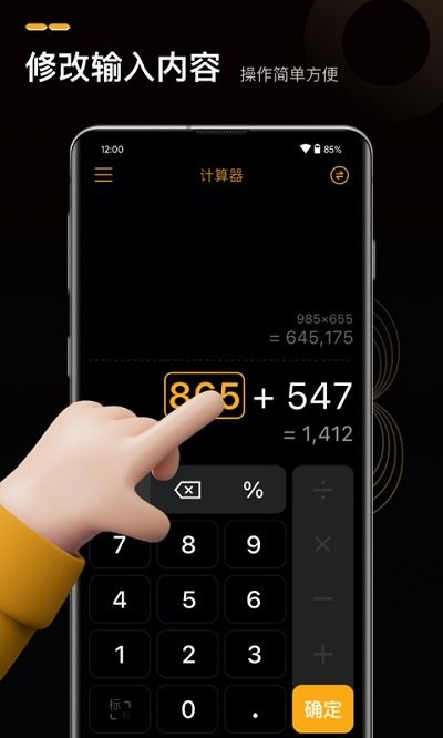 语音人工智能计算器app