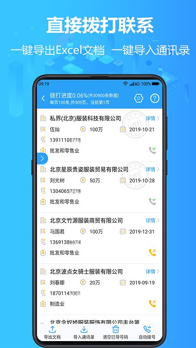 找客户客源版app下载