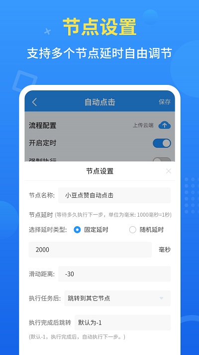 自动点击器全能王app