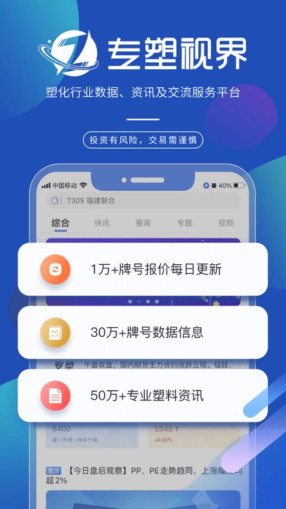 专塑视界app