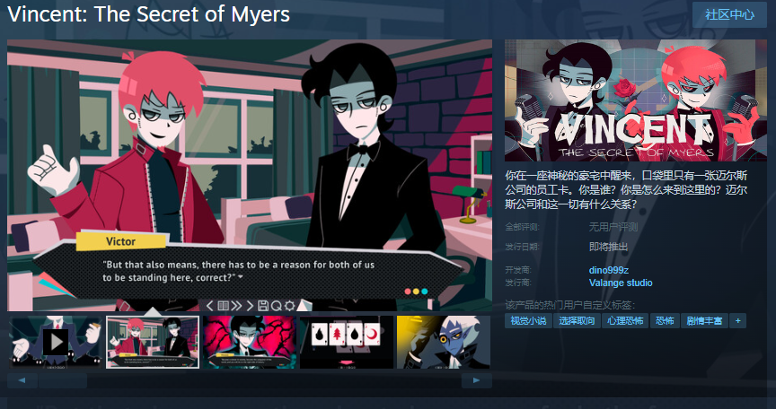 《Vincent: The Secret of Myers》Steam页面 发售日待定