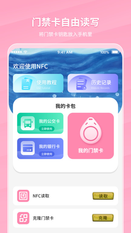 手机nfc门禁智能钥匙软件(万能nfc门禁卡)