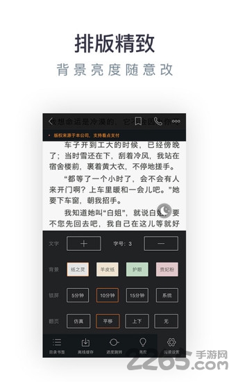 2024免费小说专区app4