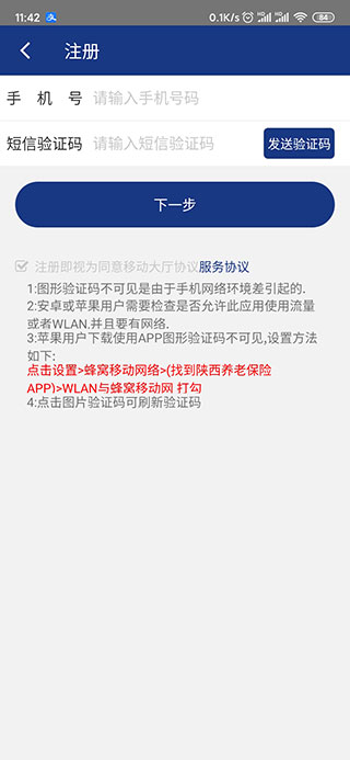 陕西养老保险app使用教程