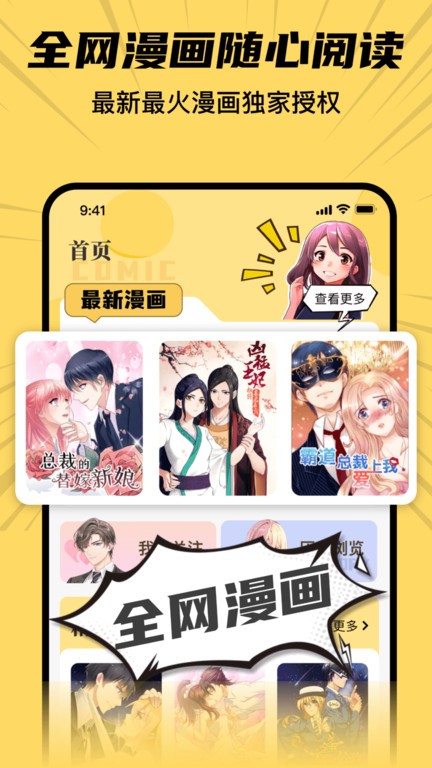 xiuxiu漫画app4