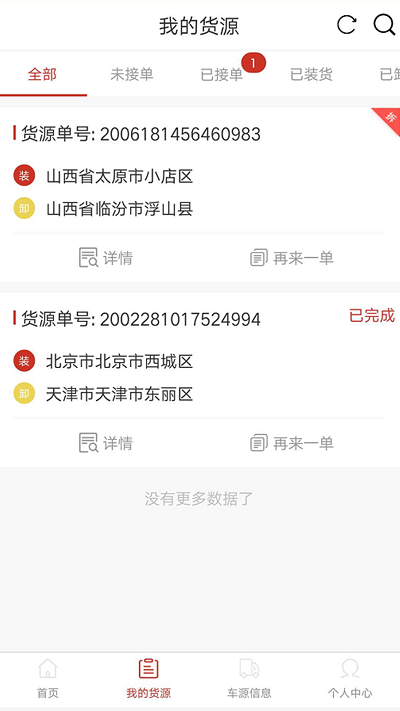 货友帮货主端app下载