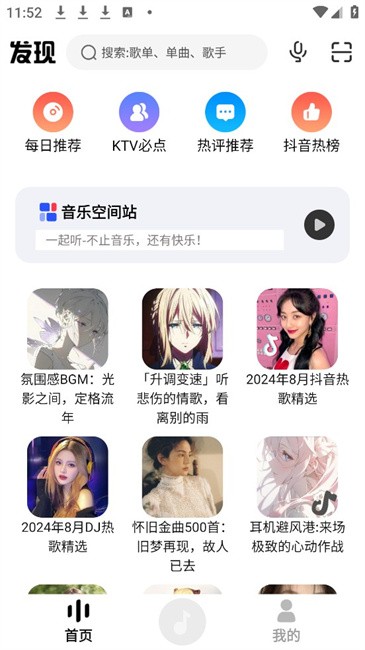 DX云音乐青春版app