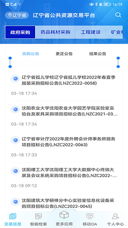 辽宁公共资源服务平台(交易通)