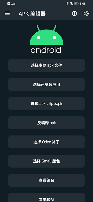 apk编辑器正版2025