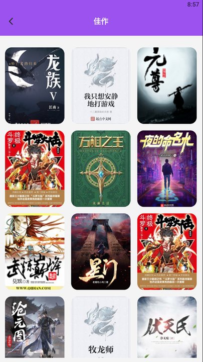 小小的追书app3