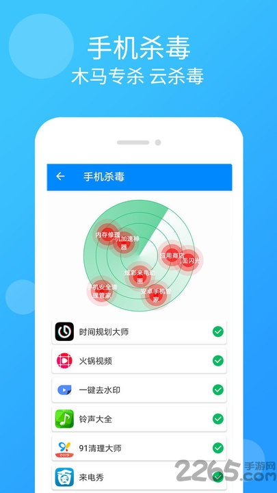 手机管家杀毒清理软件3