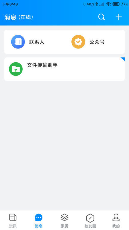 移动智慧校园app