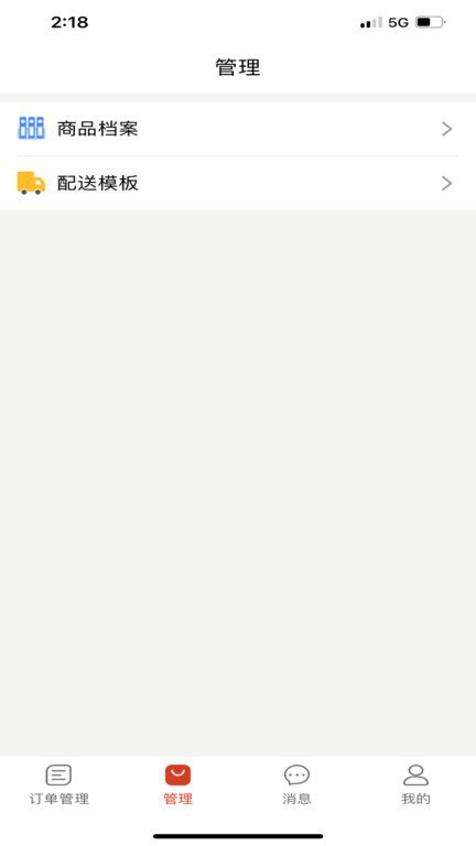 葫芦派商家版app