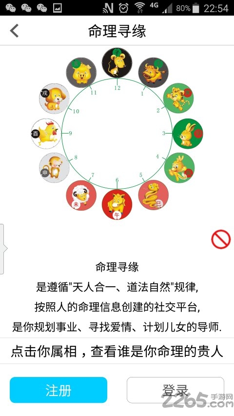 命理寻缘app