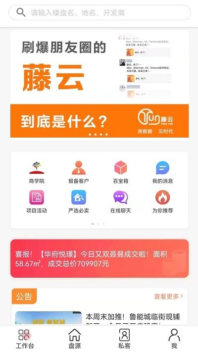 房友圈app最新版(改名藤云)