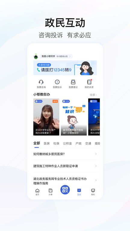 武汉医保查询app(鄂汇办)