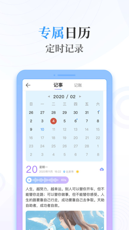 浅言速记版app