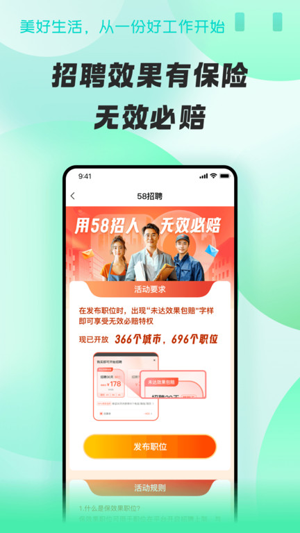 招才猫直聘app最新版本(改名为赶集直招商家版)