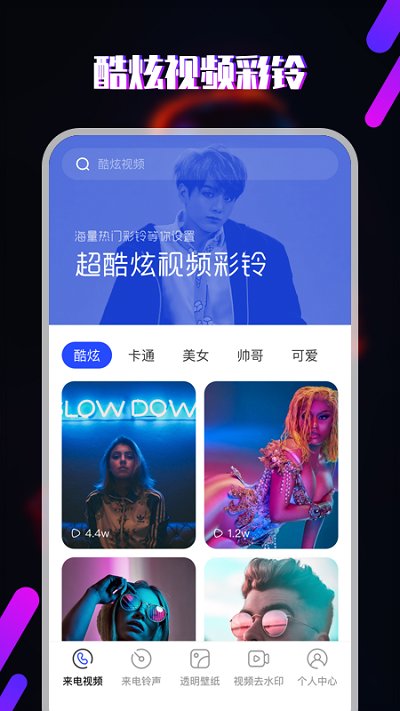 视频铃声app4