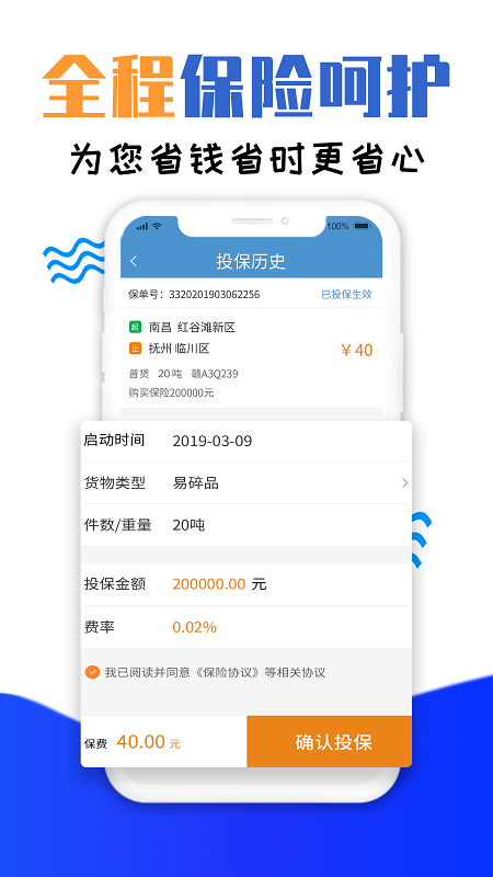 运物联车主版app