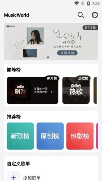 音乐世界musicworld app3