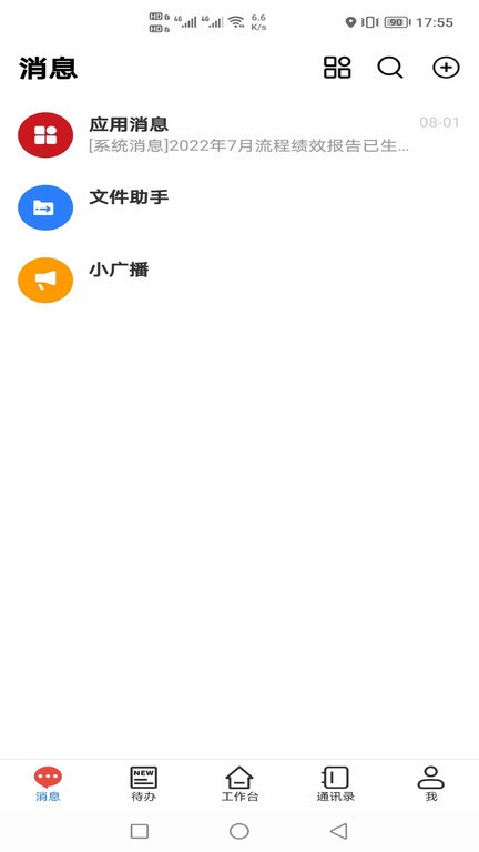 智慧爱众app4