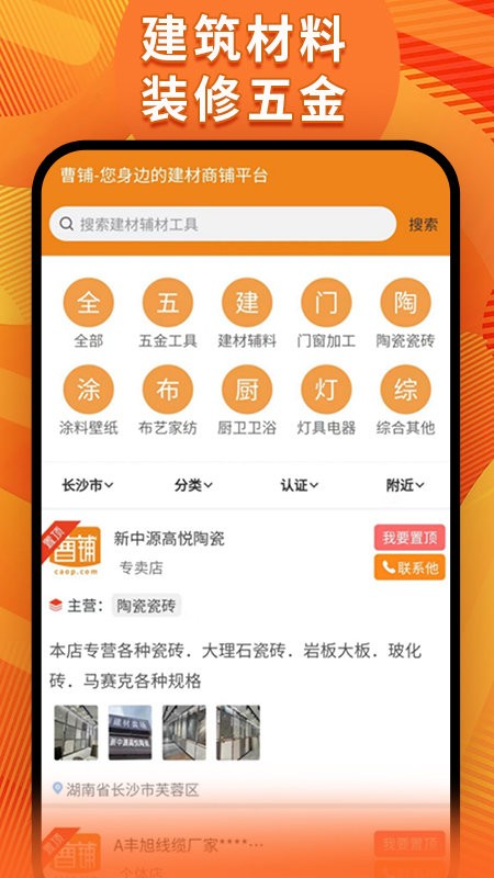 曹铺app