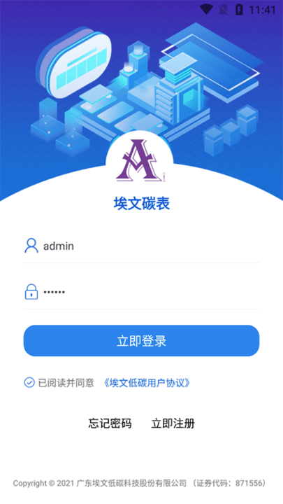 埃文碳表app下载