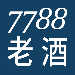 7788老酒官方版