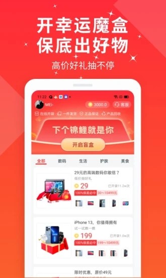 幸运魔盒app3